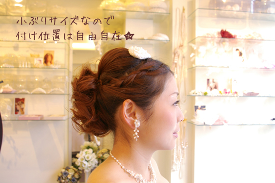 ブライダルボンネ ウエディングボンネ ヘアアクセサリー 髪飾り ウエディングパールを使用したボンネ 花嫁の髪型ヘアスタイル、アレンジもご提案しています。