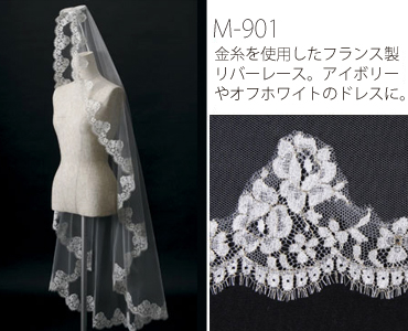 金糸を使用したフランス製リバーレース。アイボリーやオフホワイトのドレスにぴったり合うマリアベール